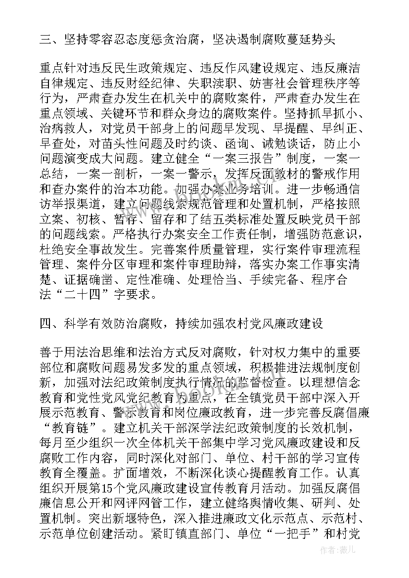 党政廉洁工作报告心得体会(实用5篇)