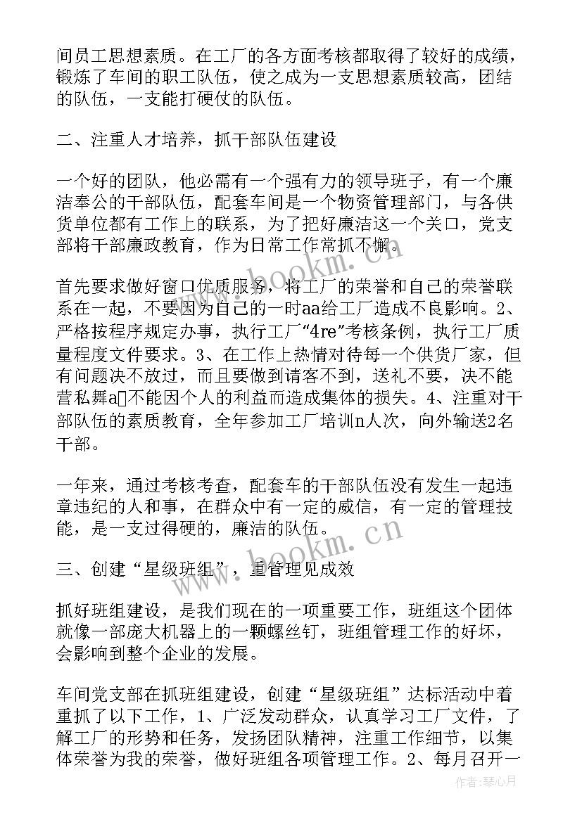 最新民革支部工作报告 党支部届满工作报告(模板5篇)