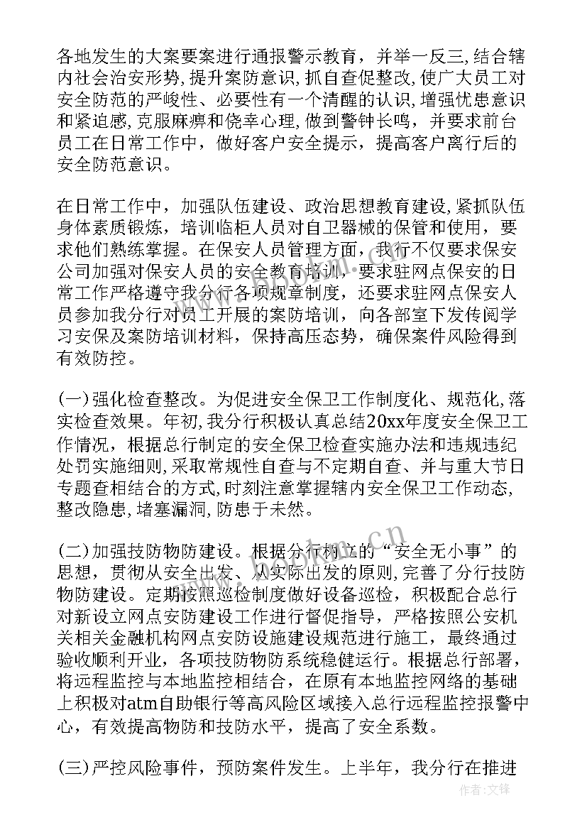 最新银行案件防控工作总结报告 银行案件防控工作汇报材料(汇总8篇)