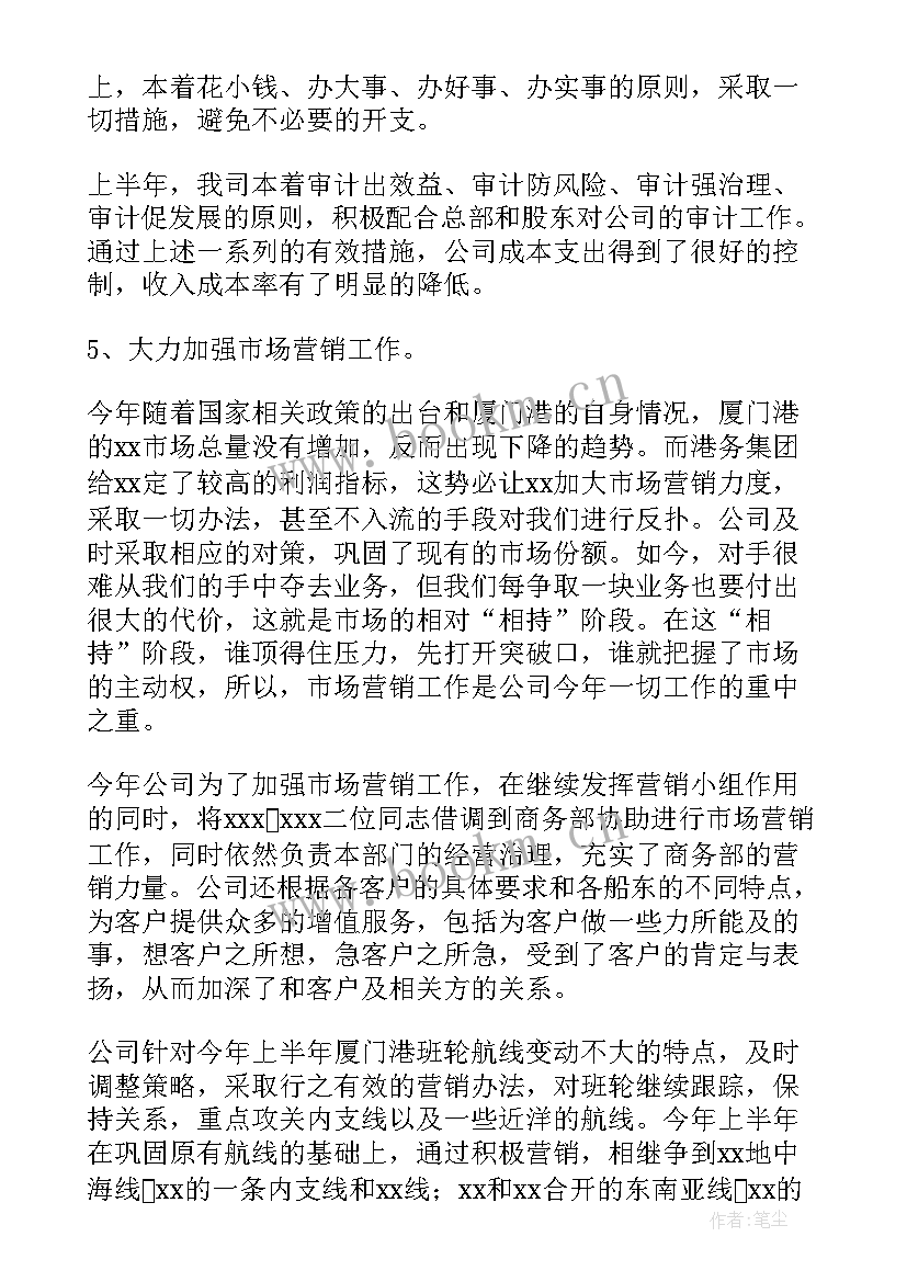 最新拍公司马屁 公司工作报告格式(优质6篇)