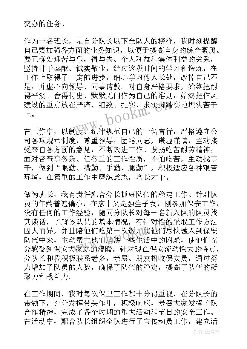 物业班长月度工作汇报 物业公司保安班长年度工作总结(精选5篇)