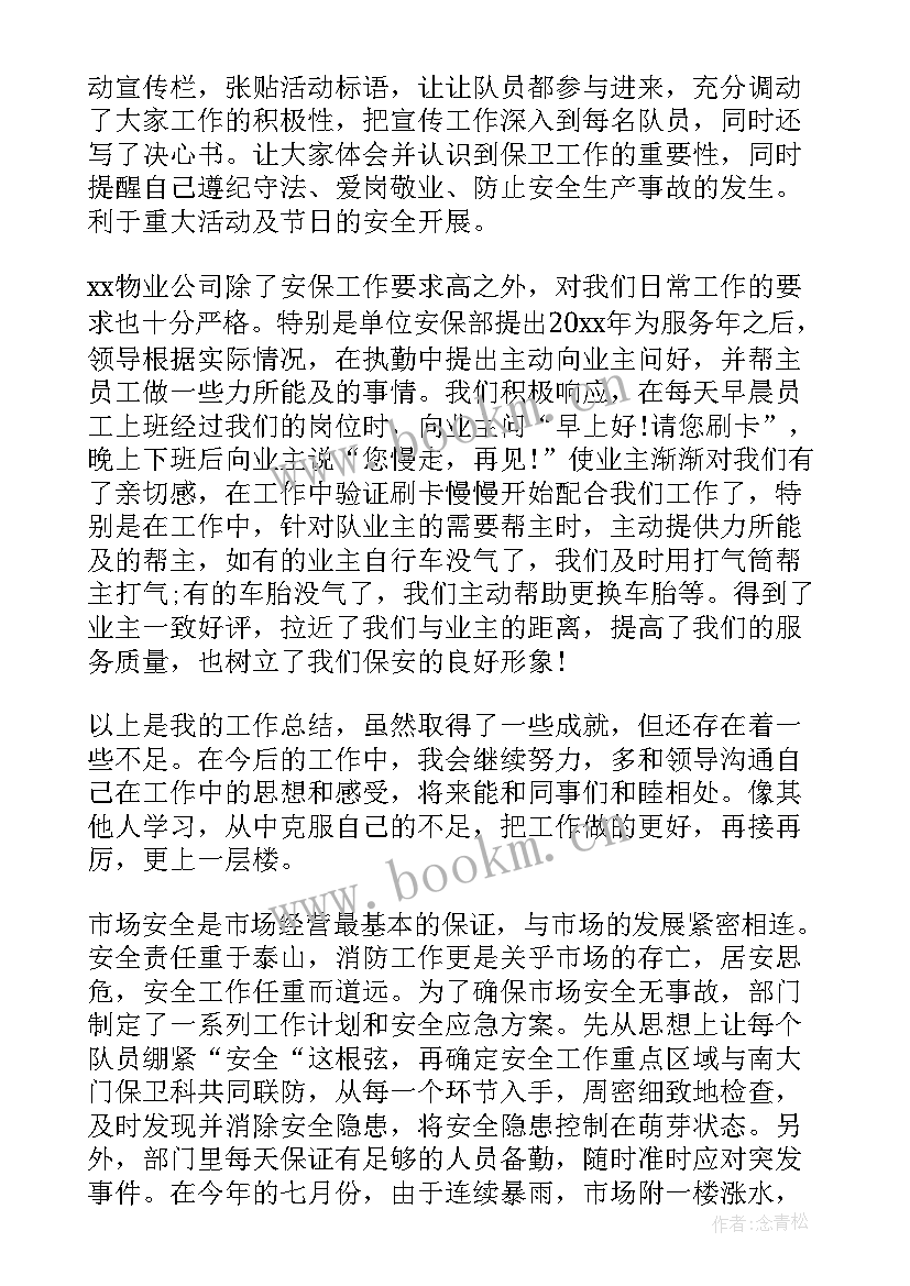 物业班长月度工作汇报 物业公司保安班长年度工作总结(精选5篇)