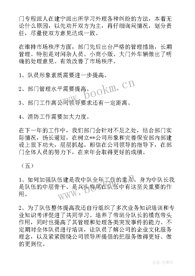 物业班长月度工作汇报 物业公司保安班长年度工作总结(精选5篇)