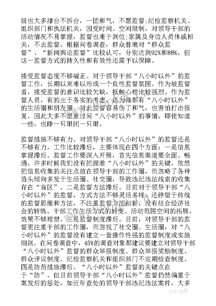 纪检员日常监督情况报告(模板5篇)