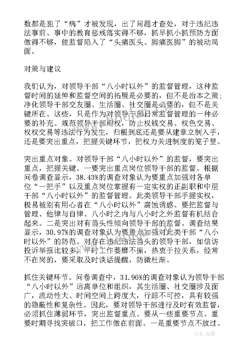 纪检员日常监督情况报告(模板5篇)