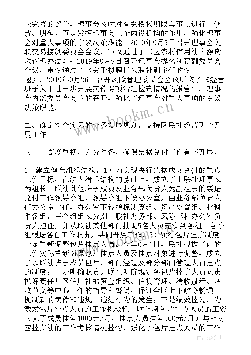 农村农业部工作报告(通用10篇)