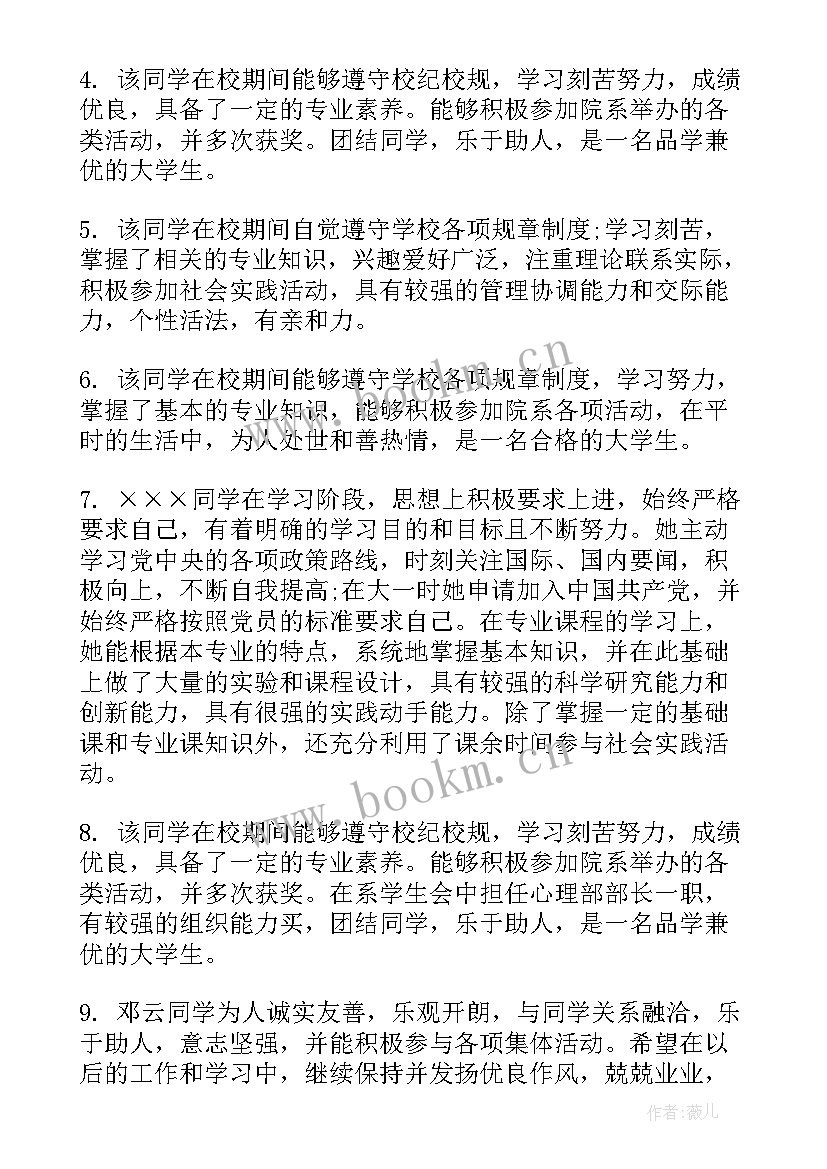 2023年班组鉴定 毕业生班组鉴定评语(精选6篇)