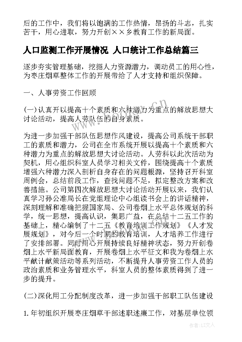 最新人口监测工作开展情况 人口统计工作总结(精选5篇)