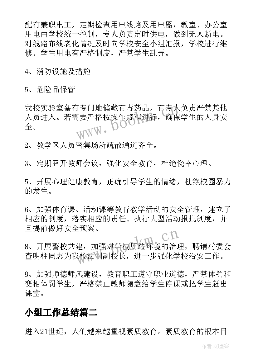 最新小组工作总结(实用9篇)