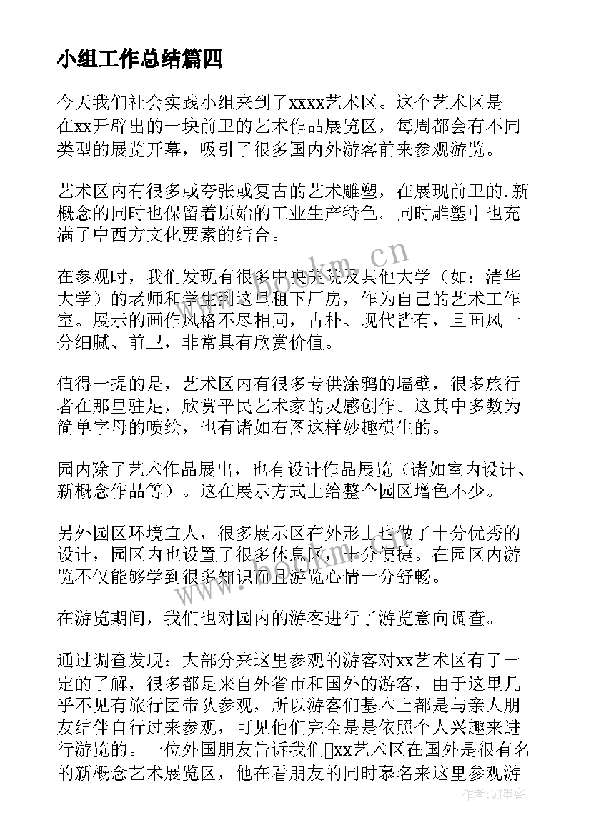 最新小组工作总结(实用9篇)