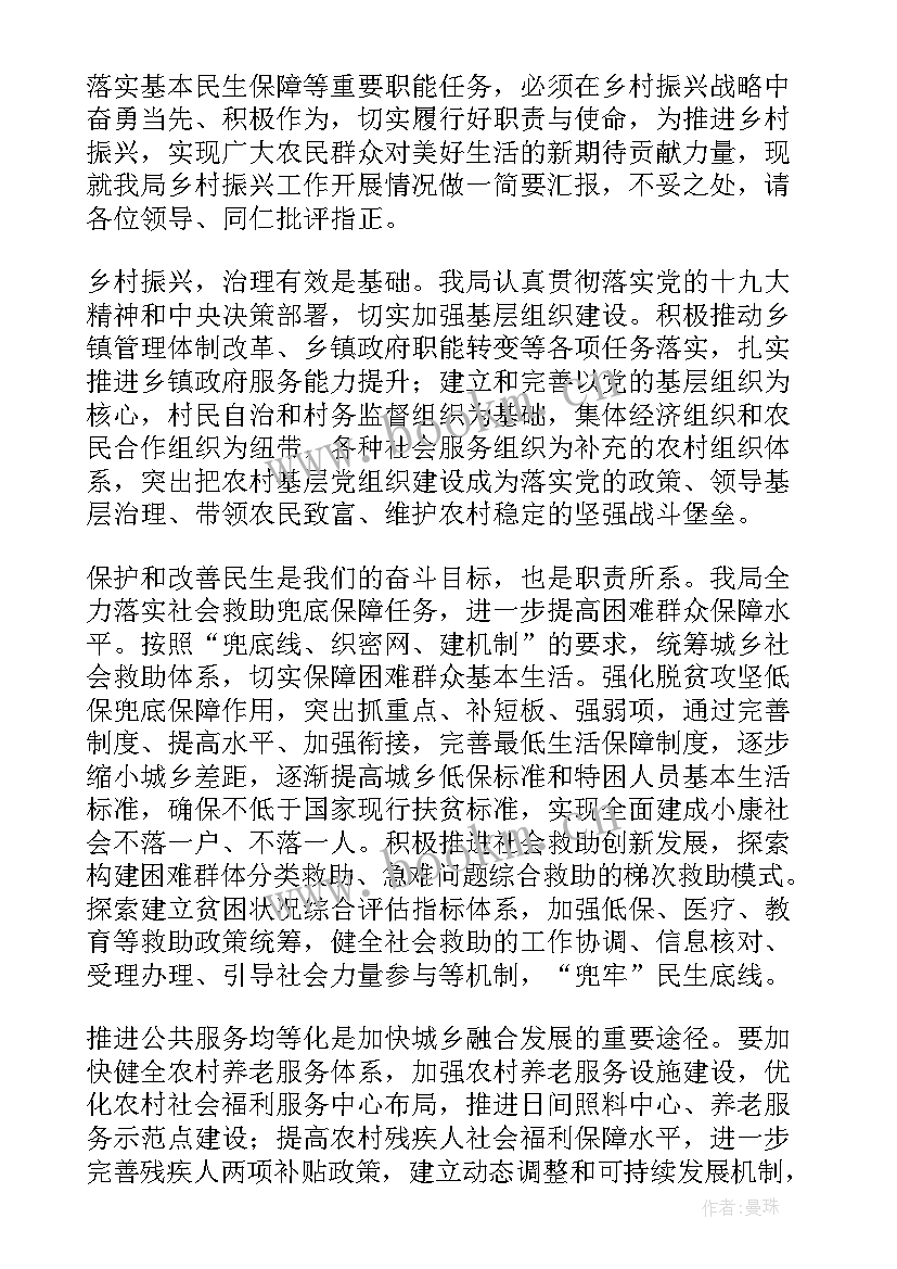 乡村振兴工作队入村简报 乡镇乡村振兴工作报告(优质5篇)