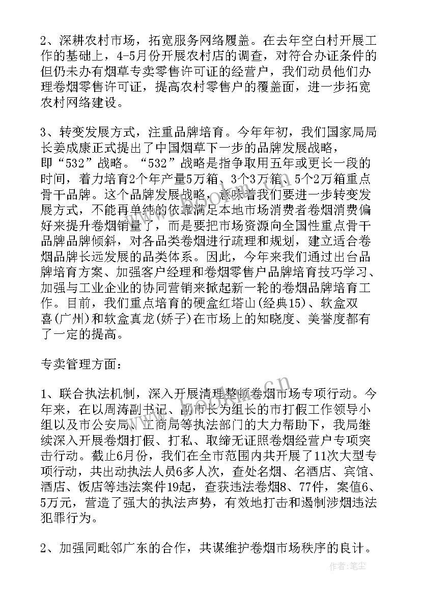 2023年烟草专卖局工作汇报 烟草工作报告总结心得体会(模板5篇)