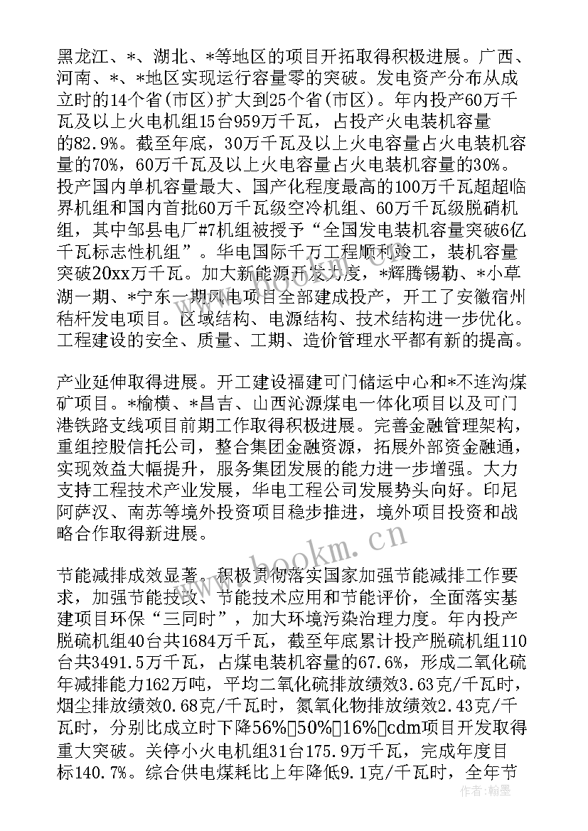 最新电力现场工作报告(精选5篇)