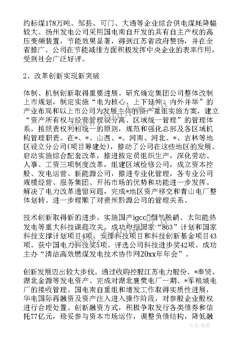 最新电力现场工作报告(精选5篇)