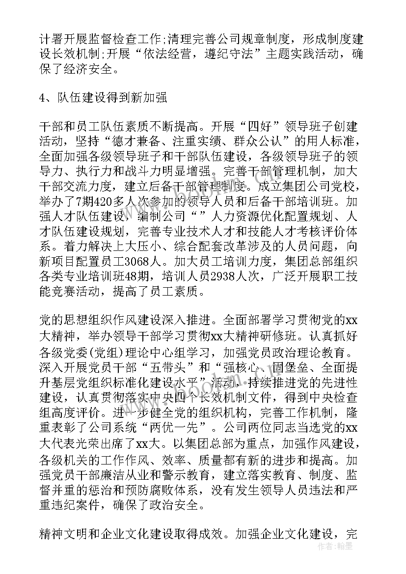 最新电力现场工作报告(精选5篇)