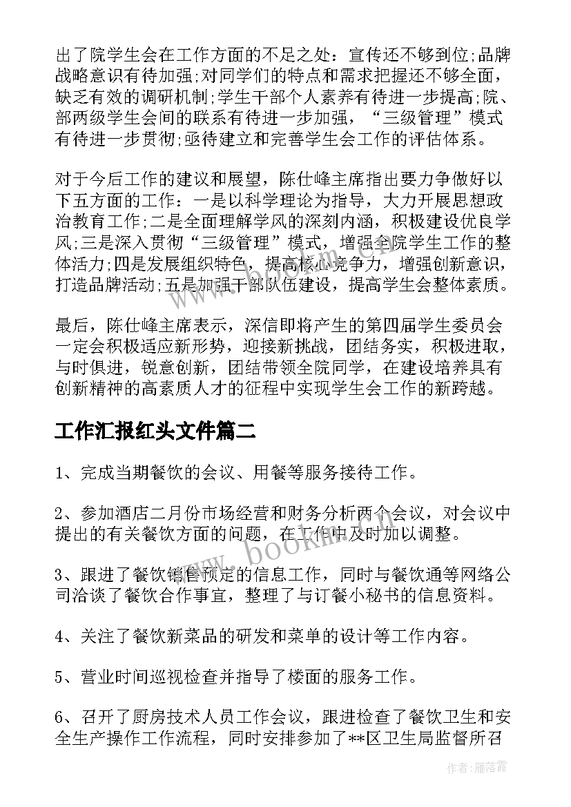 工作汇报红头文件(优秀5篇)