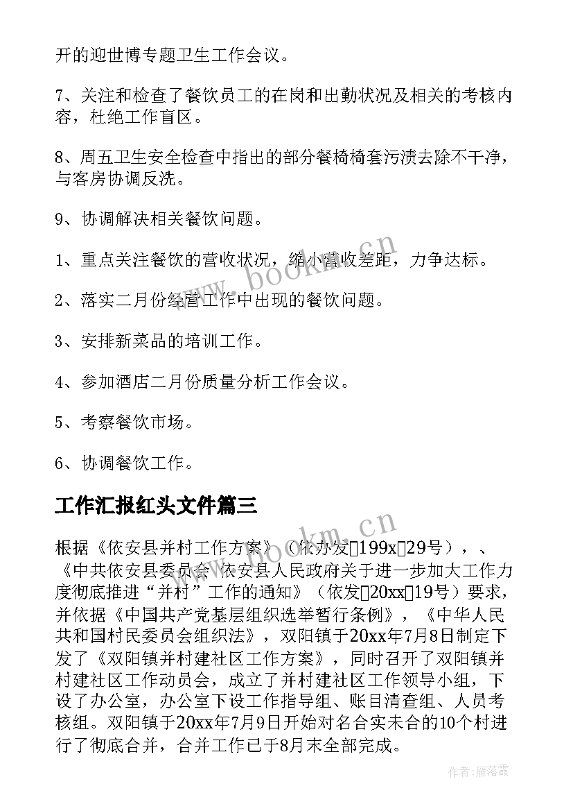 工作汇报红头文件(优秀5篇)