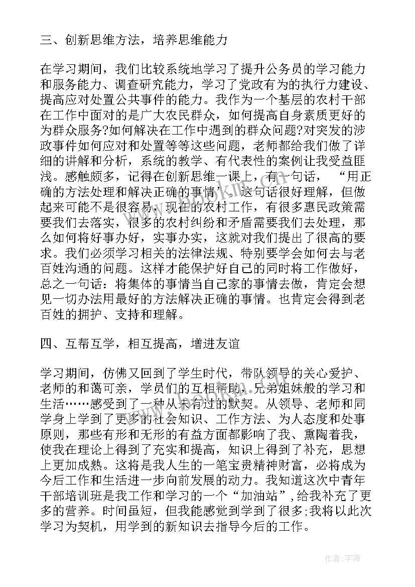 2023年青年干部研讨交流发言(优质7篇)