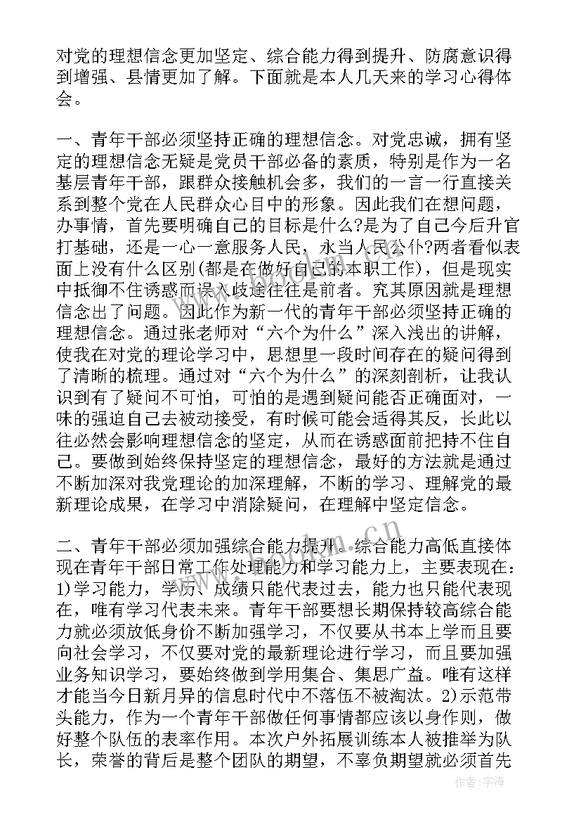 2023年青年干部研讨交流发言(优质7篇)