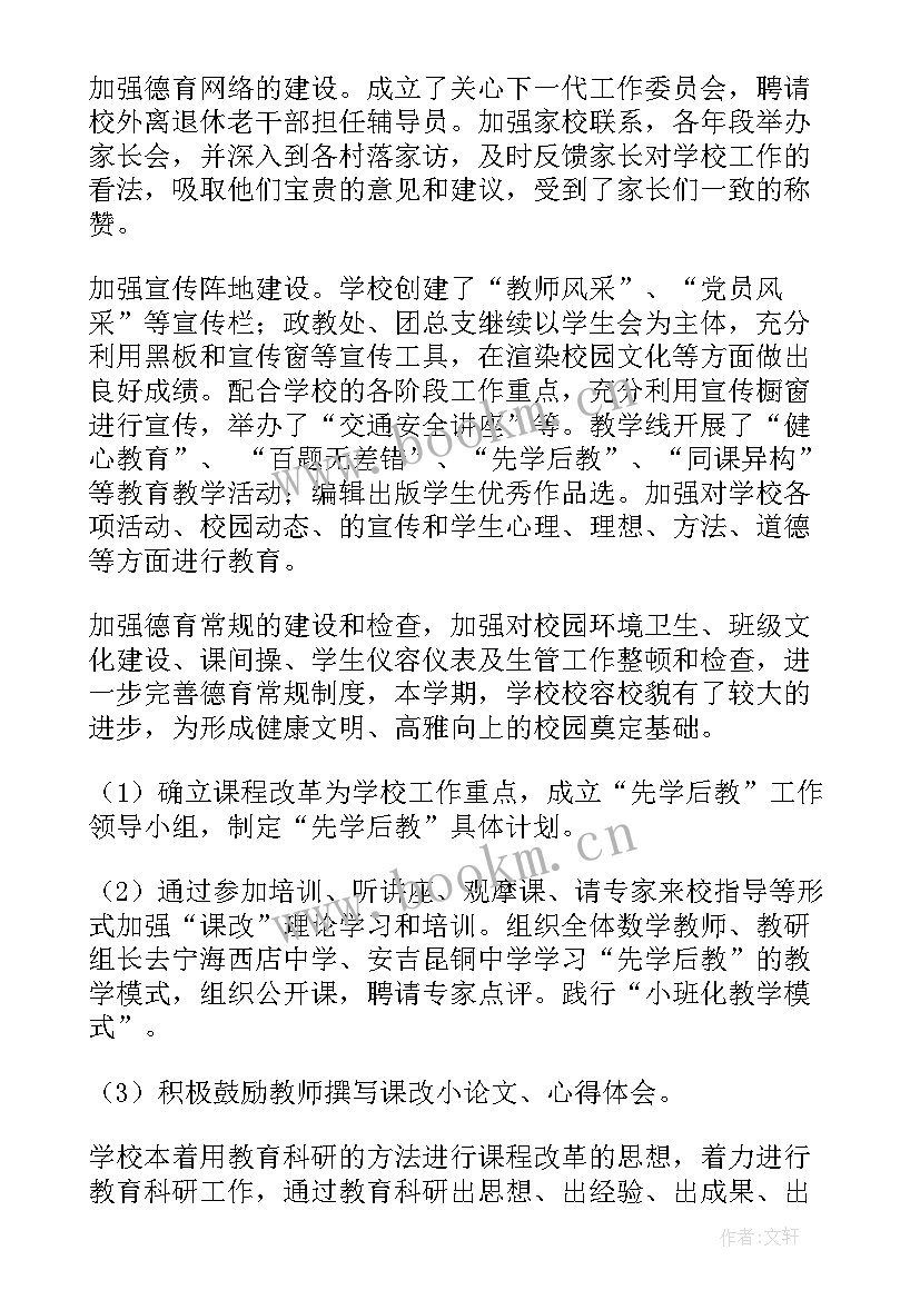 学校工作半年度总结 学校工作报告(优秀10篇)