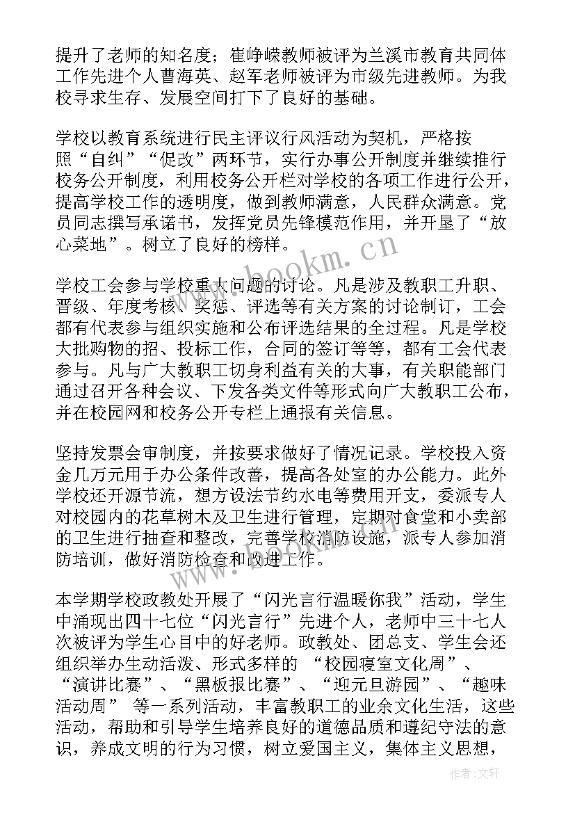 学校工作半年度总结 学校工作报告(优秀10篇)