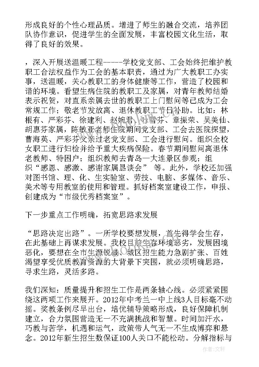 学校工作半年度总结 学校工作报告(优秀10篇)