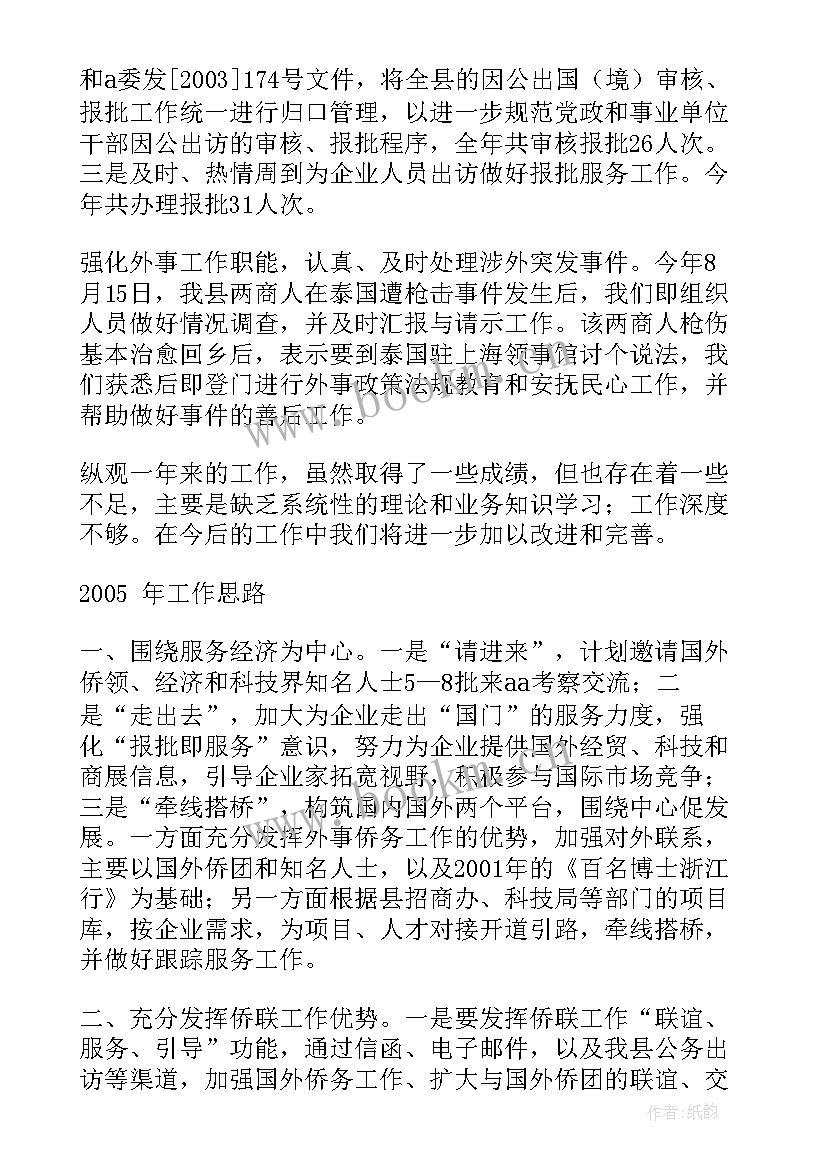 2023年侨联专题工作报告 县侨联常委会工作报告(大全5篇)