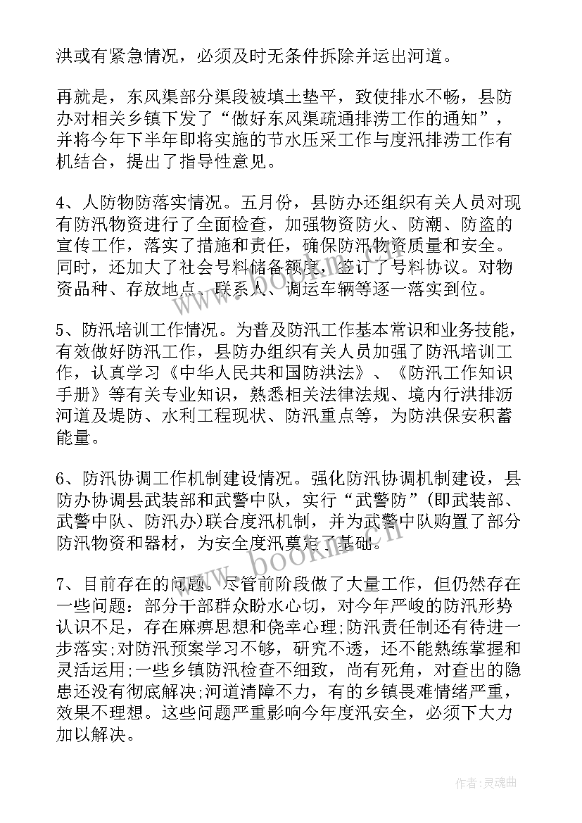 学校防汛工作部署情况 防汛工作报告(汇总8篇)