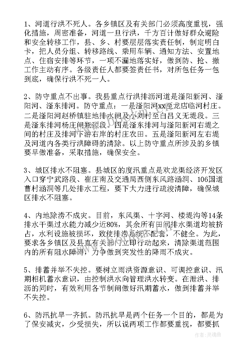 学校防汛工作部署情况 防汛工作报告(汇总8篇)