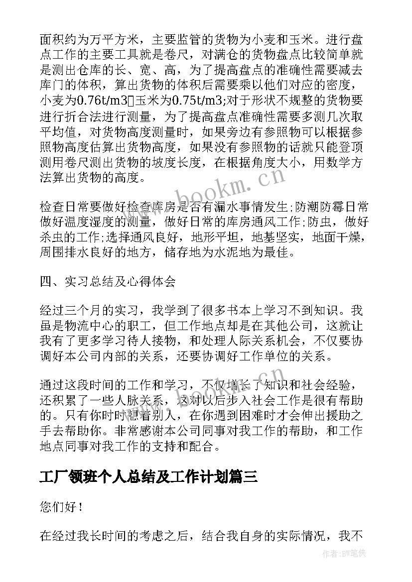 工厂领班个人总结及工作计划(优质10篇)