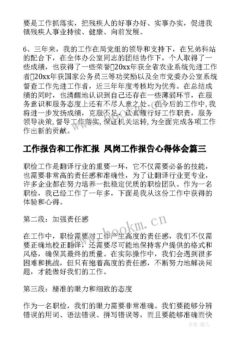 工作报告和工作汇报 凤岗工作报告心得体会(通用7篇)