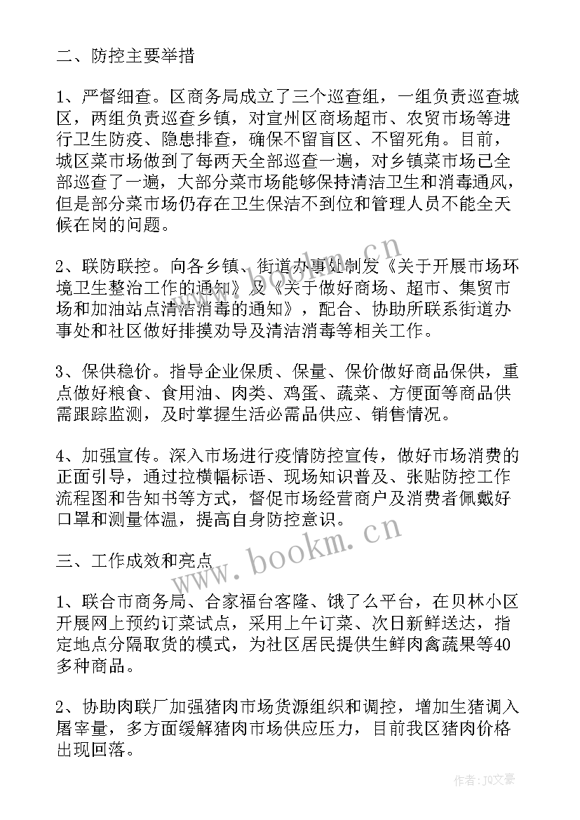 最新物业公司新冠疫情防控工作方案 新冠疫情防控方案(实用8篇)