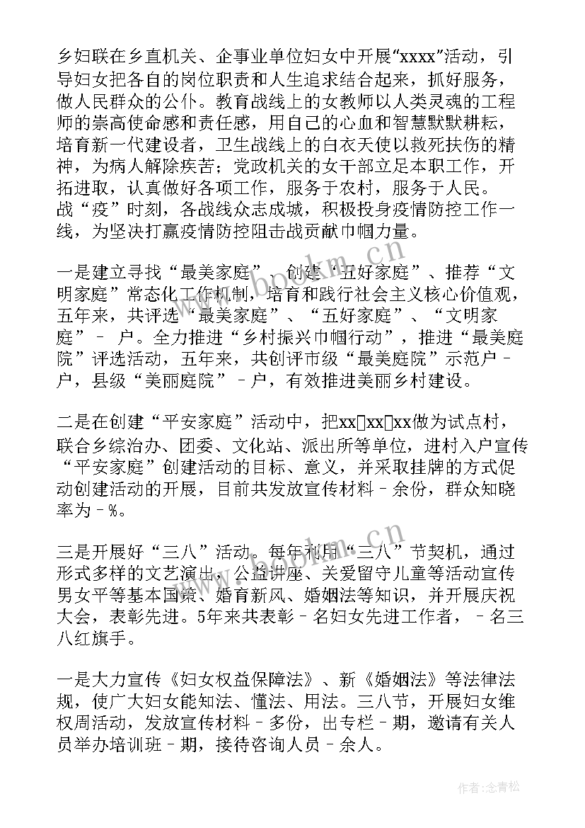 妇联工作报告决议 妇联妇女主任工作报告(汇总7篇)