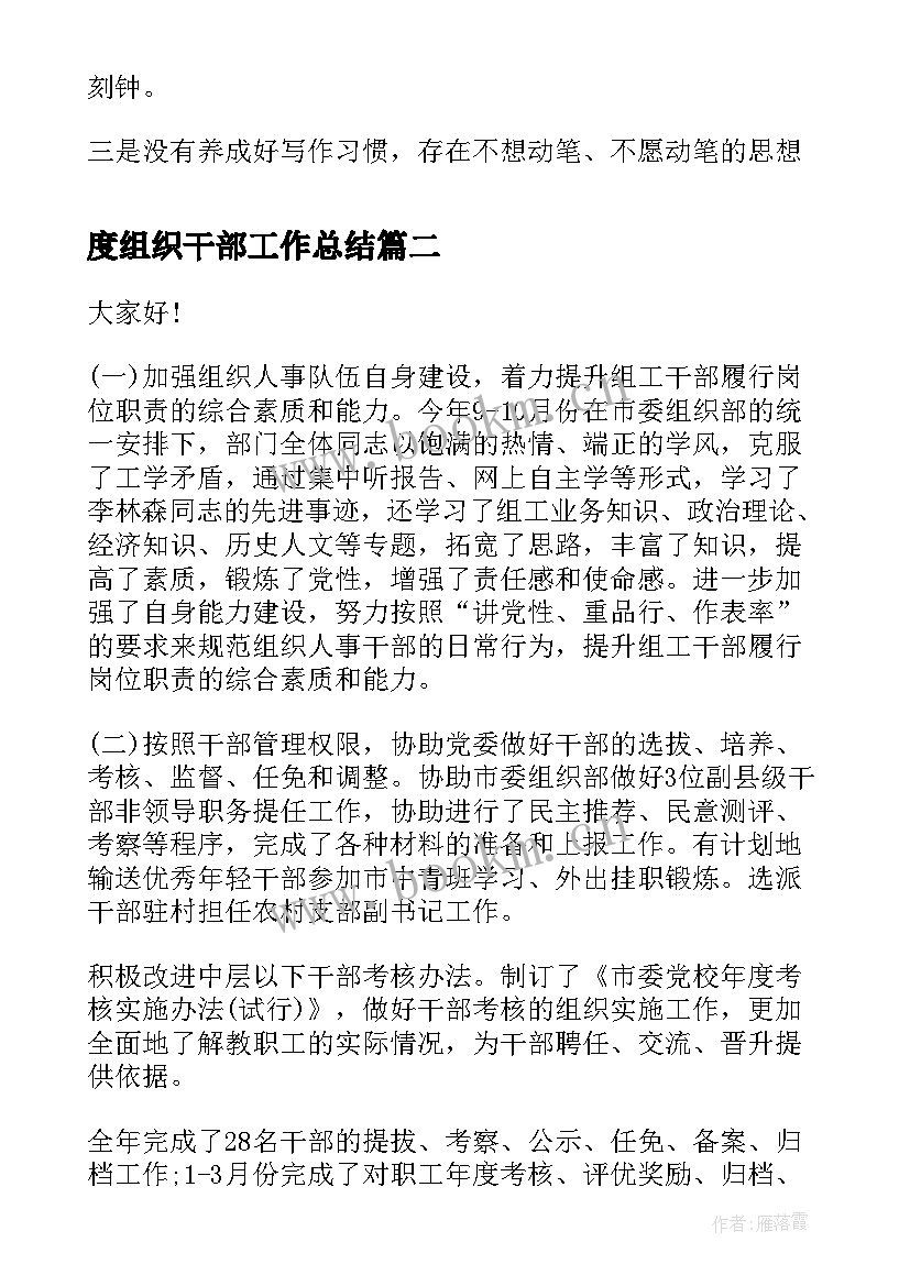 2023年度组织干部工作总结(大全6篇)