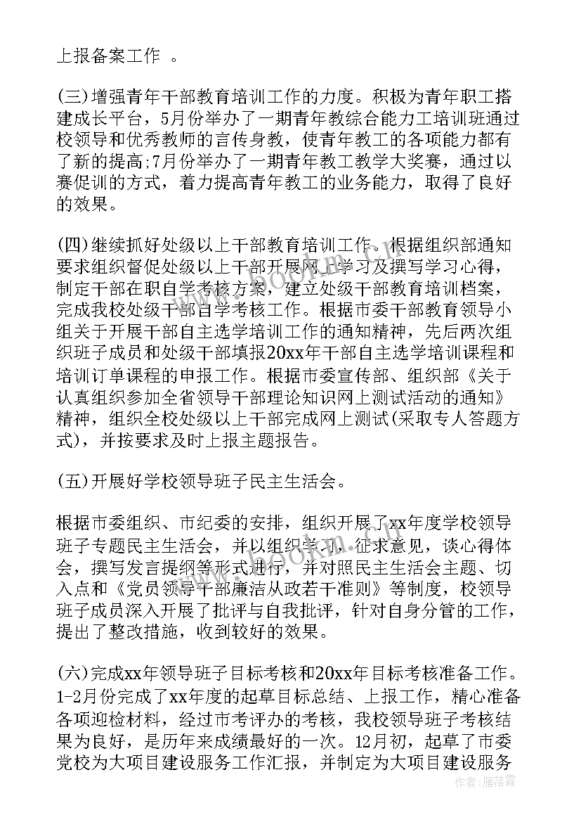 2023年度组织干部工作总结(大全6篇)