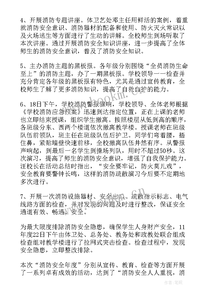 最新三年行动消防开展情况汇报 安全专项消防行动方案(模板6篇)