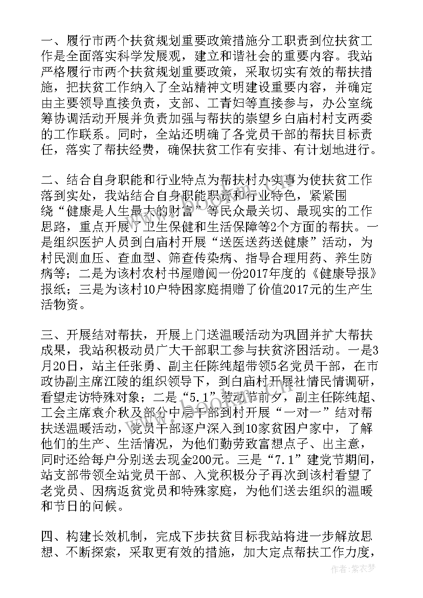 最新扶贫工作汇报材料 扶贫工作报告(优质5篇)