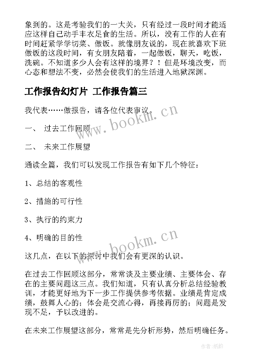 2023年工作报告幻灯片(优秀9篇)