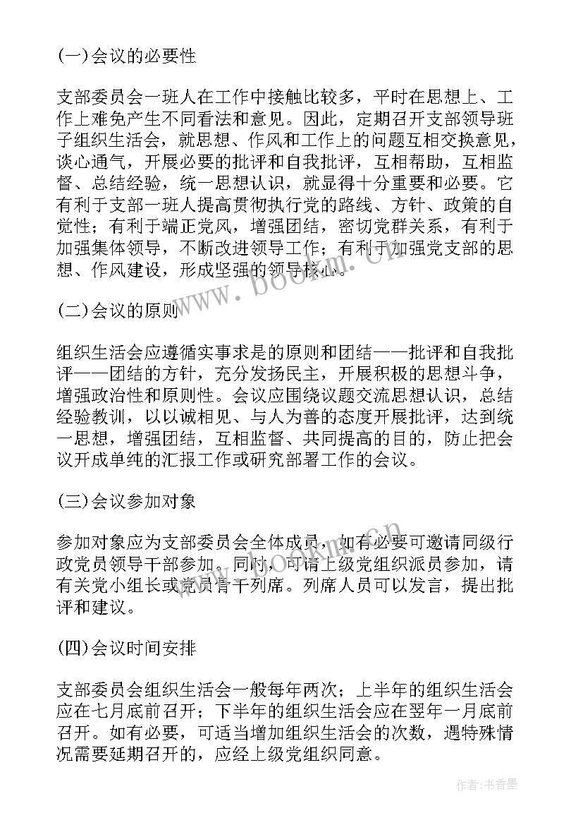 最新党员个人生活情况汇报 生活部工作报告(实用5篇)