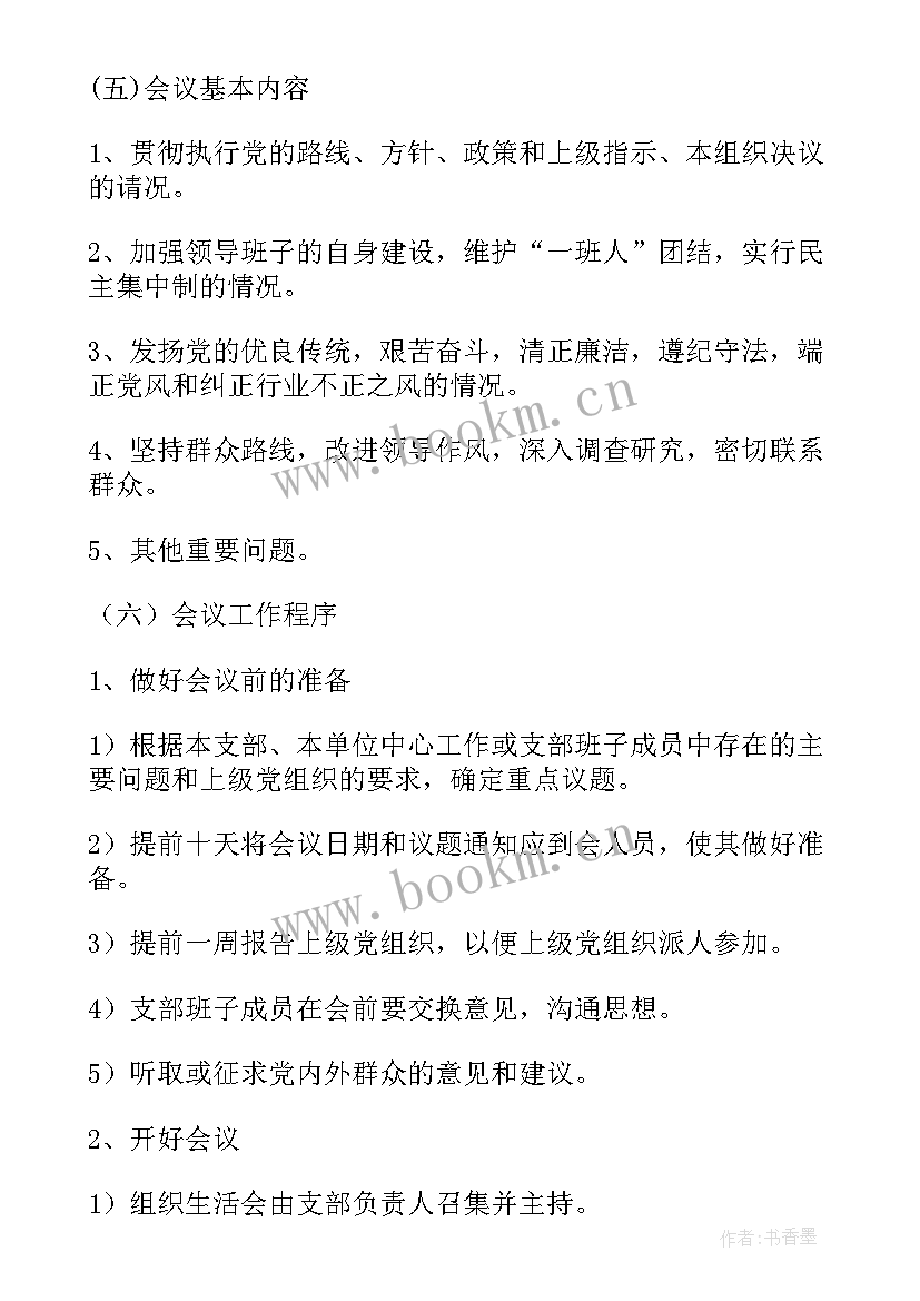 最新党员个人生活情况汇报 生活部工作报告(实用5篇)