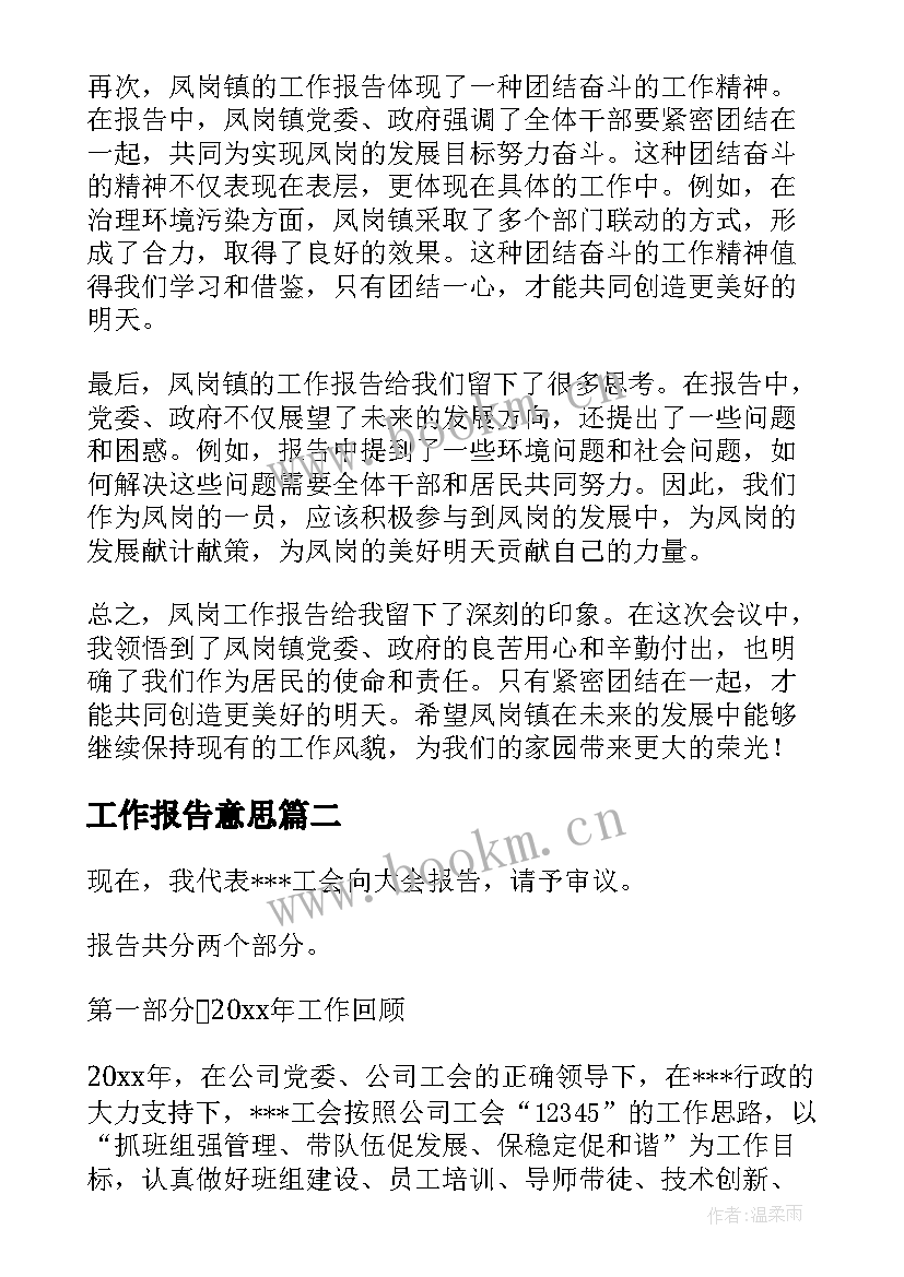 最新工作报告意思(精选10篇)