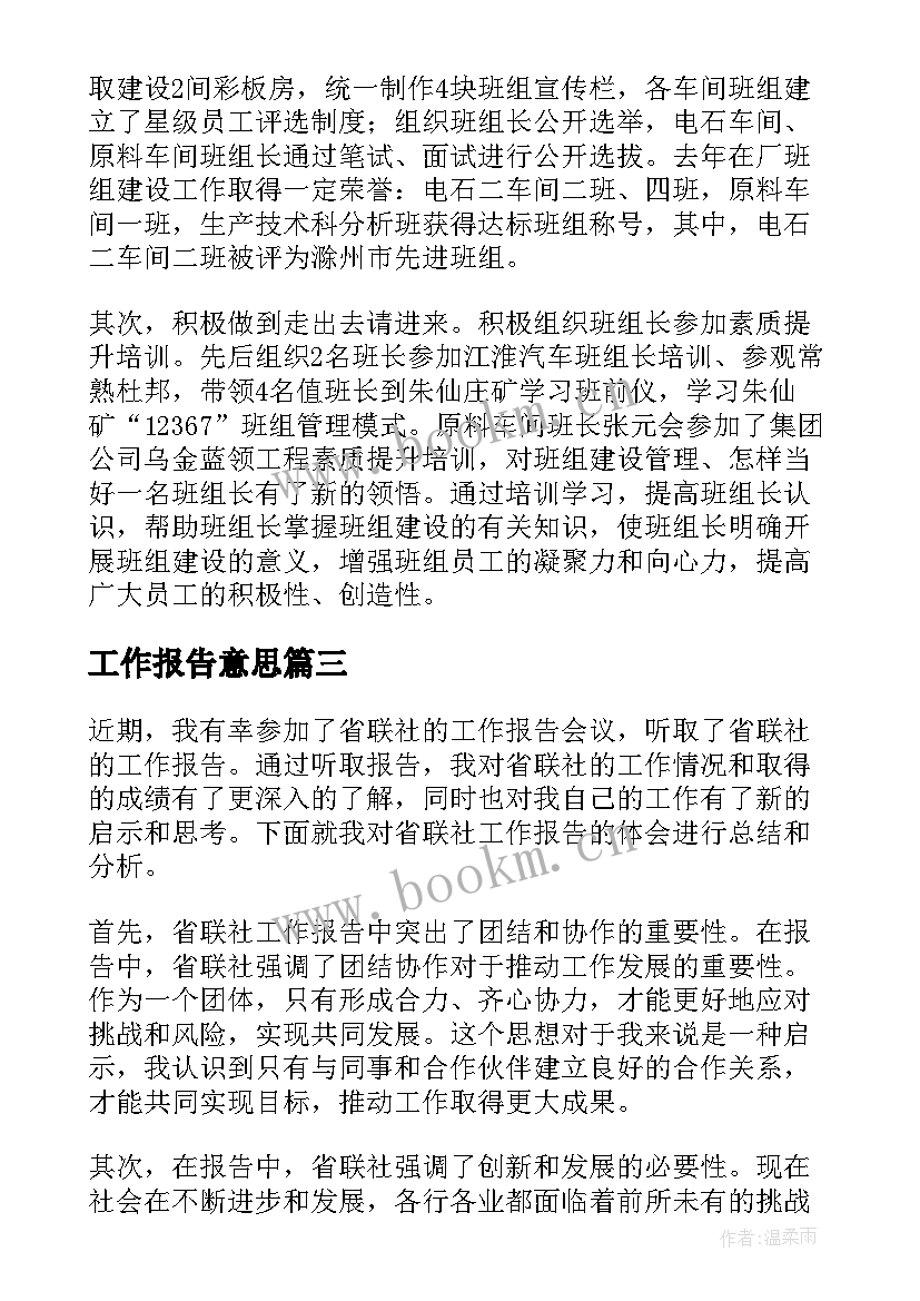 最新工作报告意思(精选10篇)