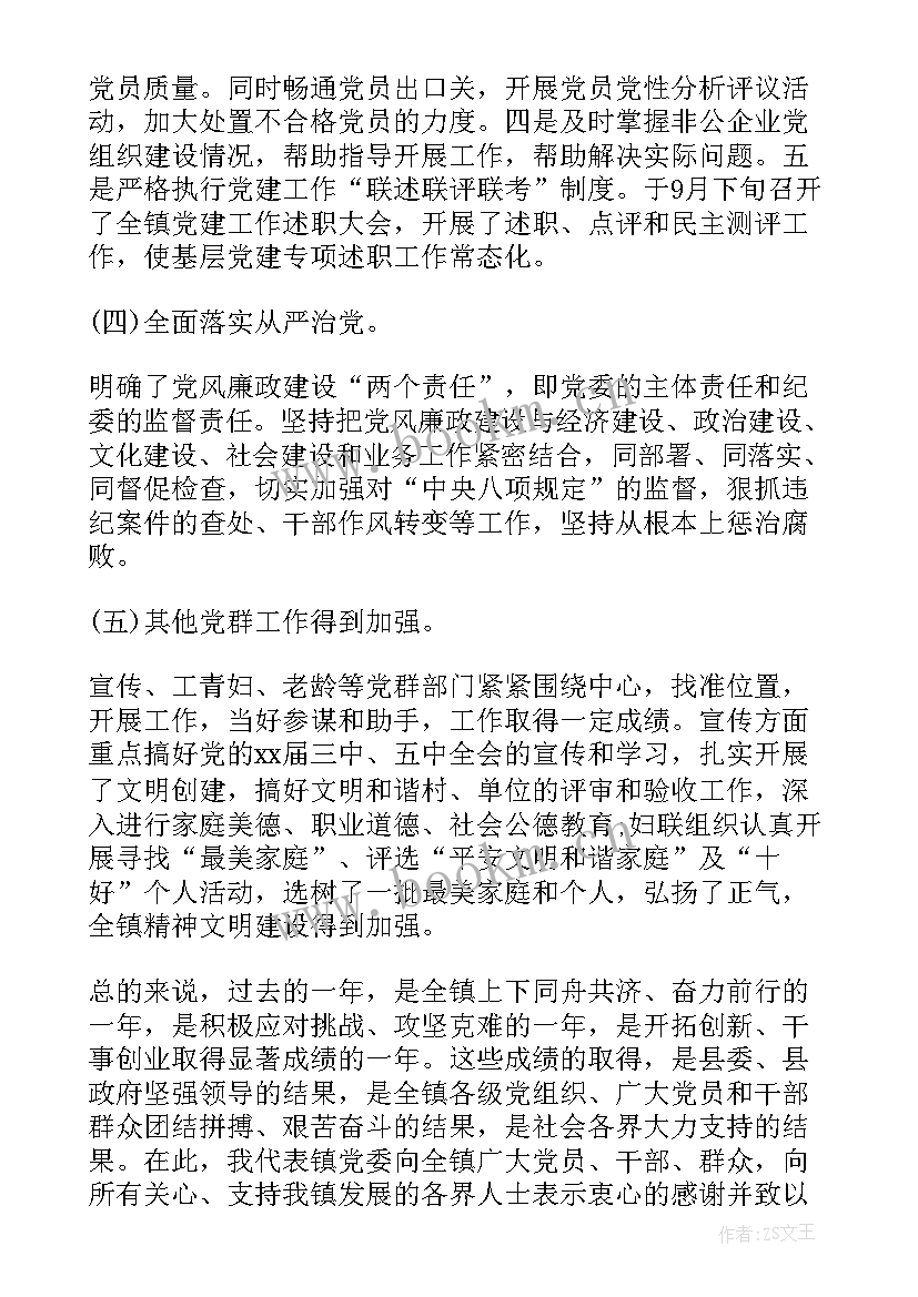 政协委员工作报告提案 党代会提案工作报告(通用8篇)