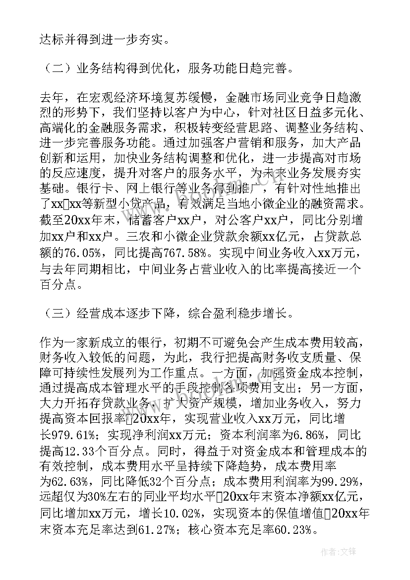 最新银行审计工作计划 银行人员年度工作报告(大全5篇)