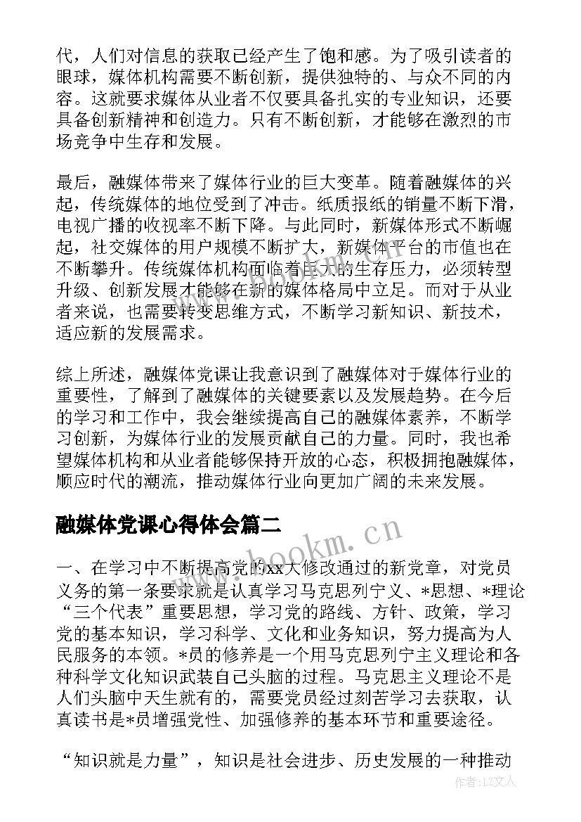 2023年融媒体党课心得体会(大全8篇)