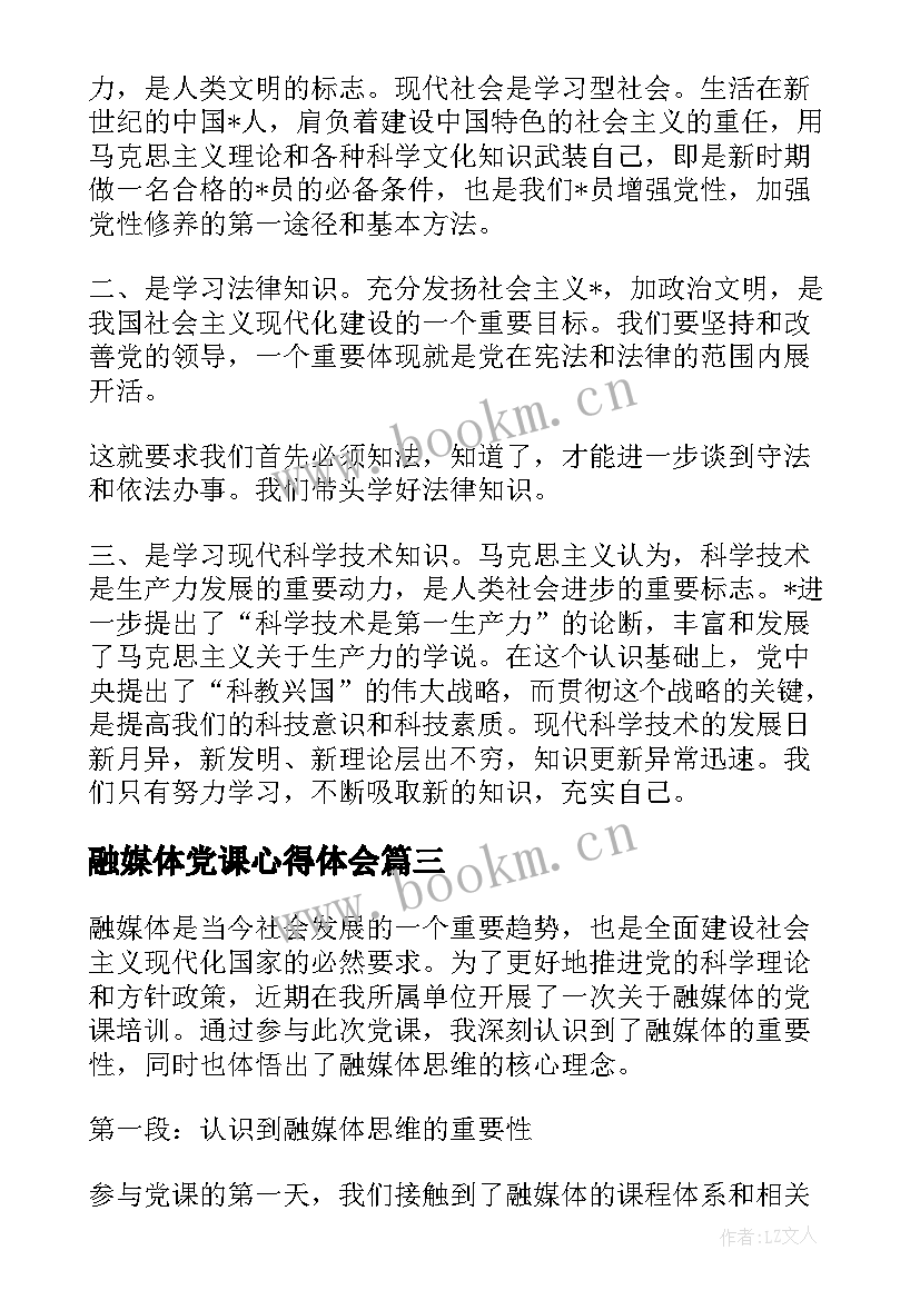 2023年融媒体党课心得体会(大全8篇)