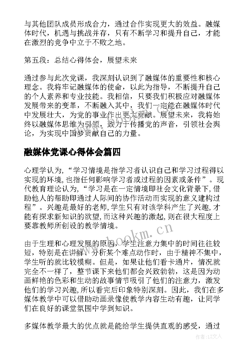 2023年融媒体党课心得体会(大全8篇)