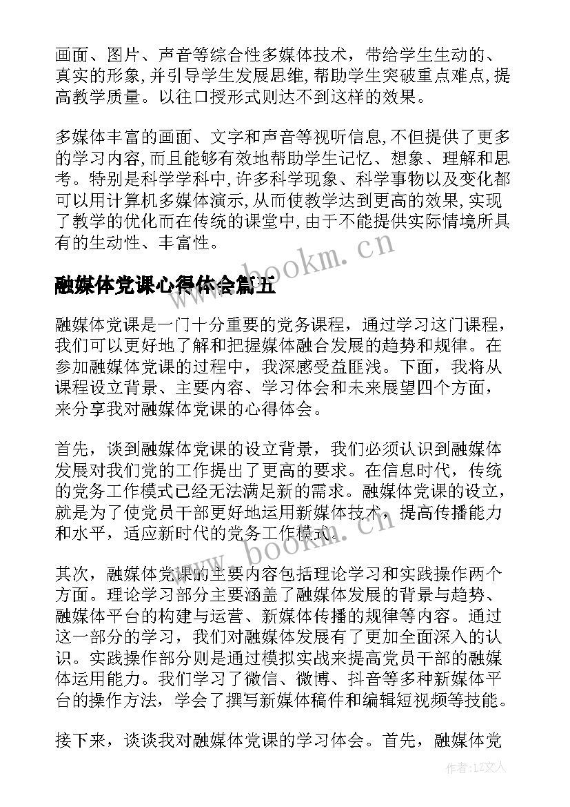 2023年融媒体党课心得体会(大全8篇)