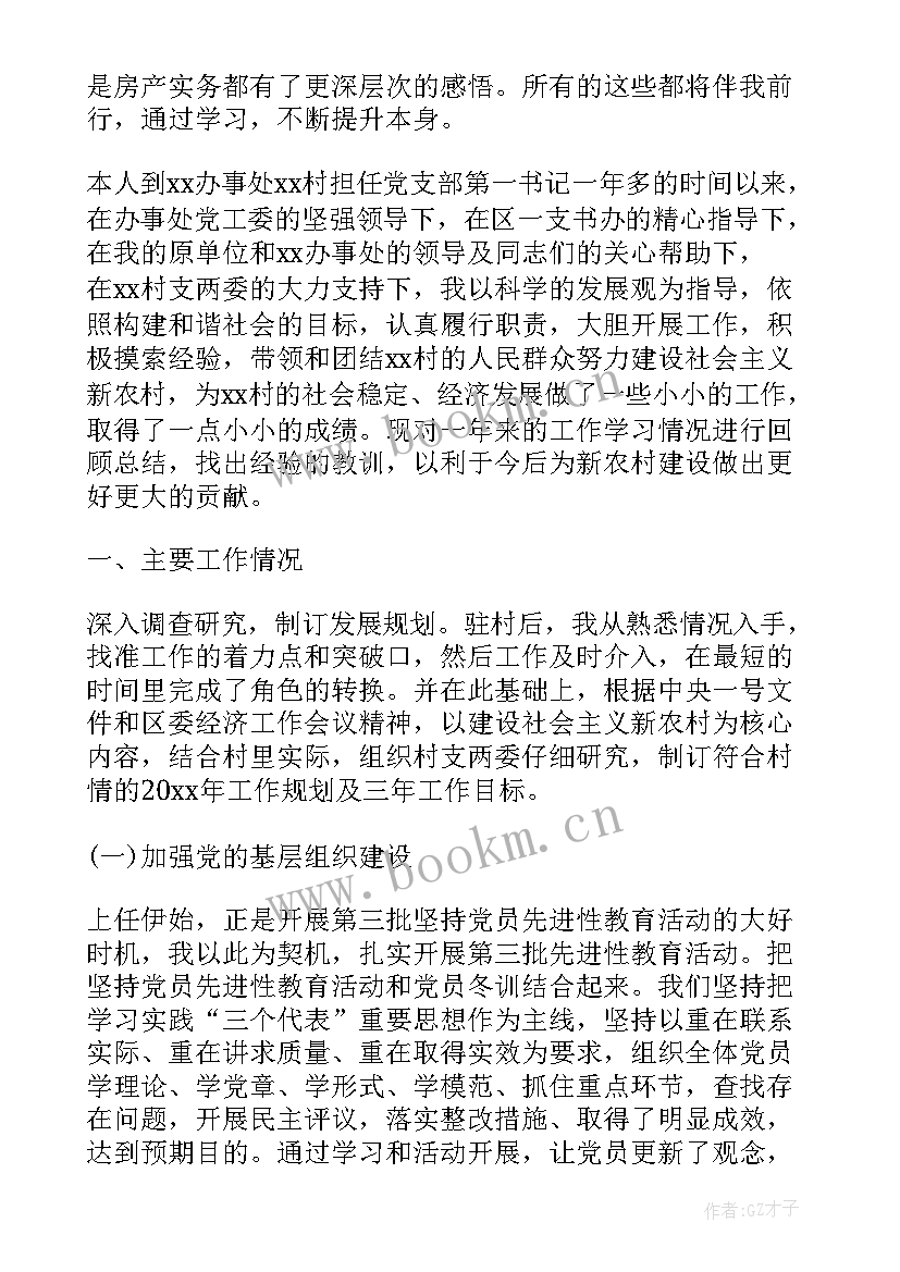 2023年学院党支部工作总结 党支部建设工作报告(实用7篇)