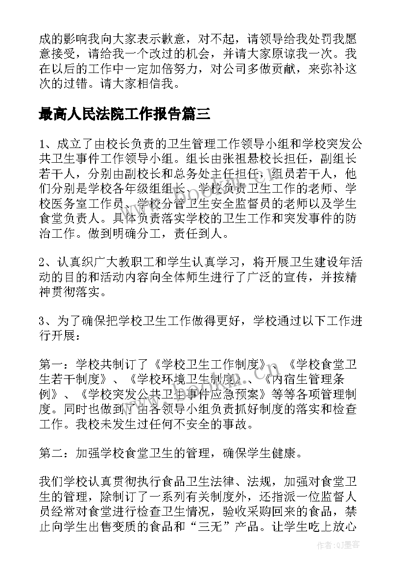 最新最高人民法院工作报告(优秀9篇)